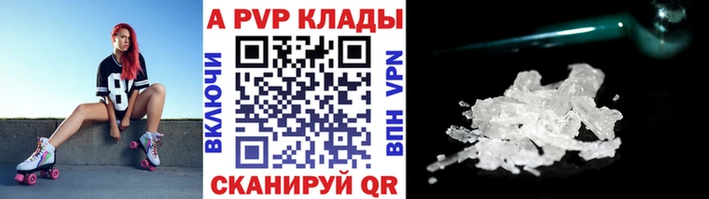 Купить  Балтийск  A PVP Crystall 