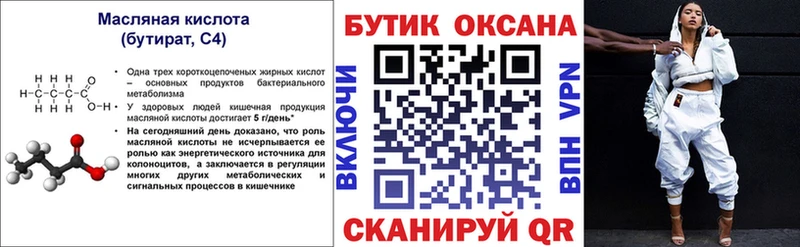 Бутират жидкий экстази  Купить закладки  Балтийск 