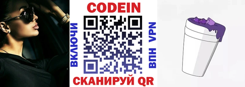 Кодеин напиток Lean (лин)  Купить закладки  Балтийск 